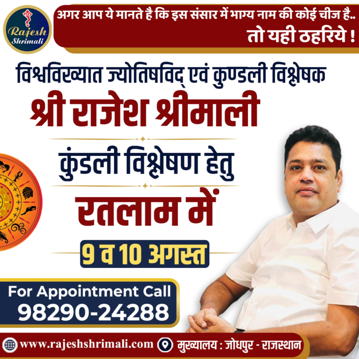 Rajesh Shrimali Kundli Vishleshan in Ratlam Best Astrologer in Ratlam