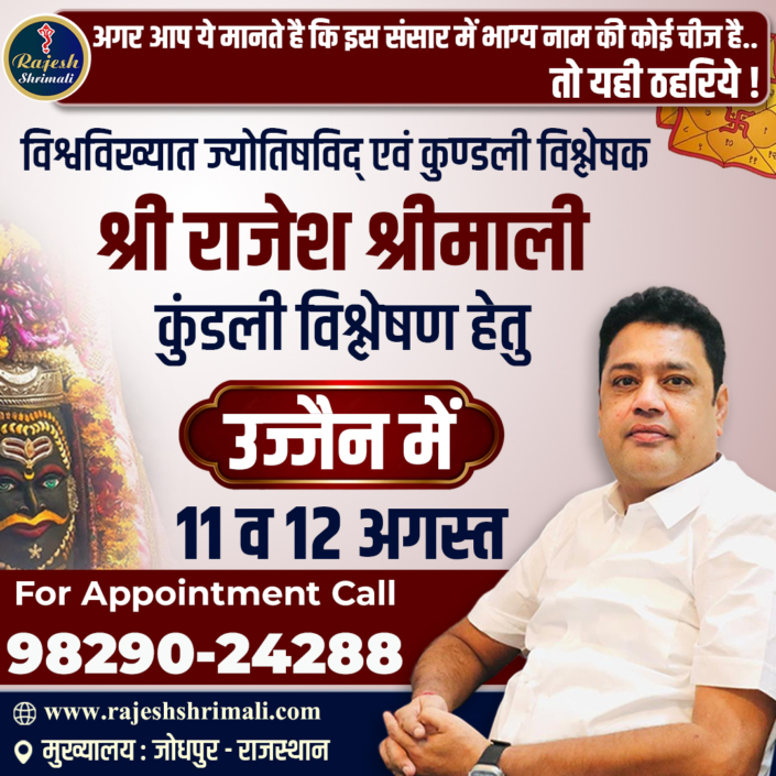 Rajesh Shrimali Kundli Vishleshan in Ujjain Rajesh Shrimali Kundli Vishleshan in Ujjain